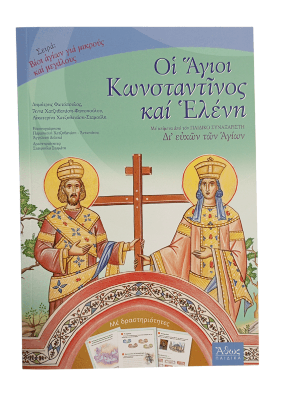 agioi konstantinos kai eleni paidiko