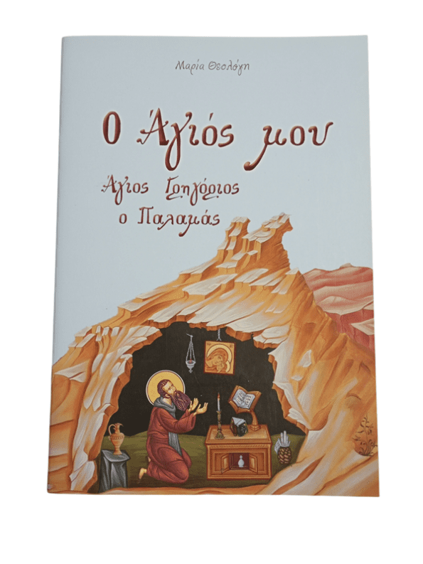 agios grigorios palamas paidiko